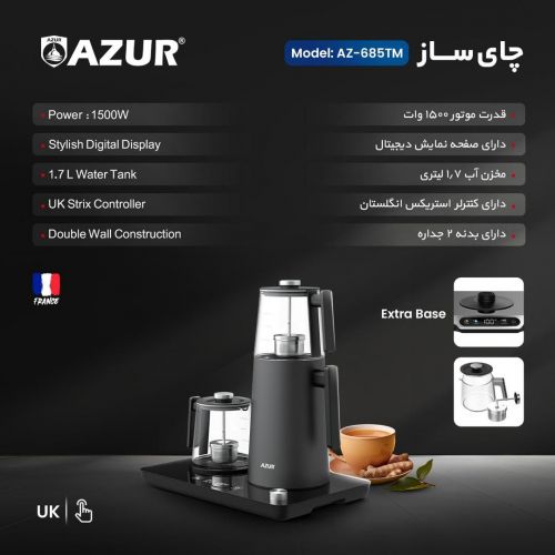 گچین مال  - چای ساز AZUR مدل AZ-685TM - کنترلر UK Strix و ساختار دیواره دوگانه